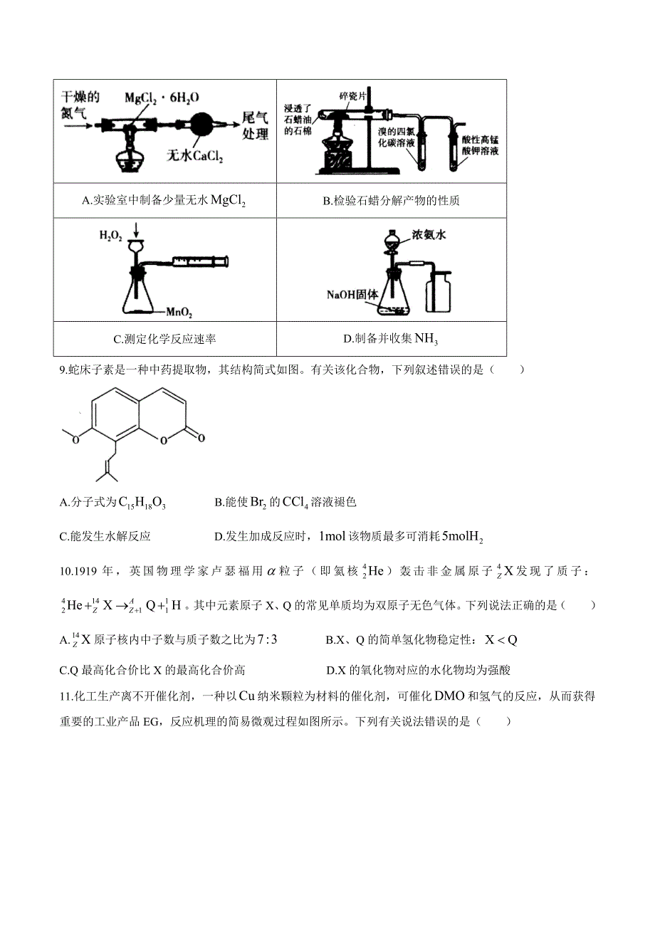 百校联盟2021届高三高考9月份联考化学试题 Word版含答案_第3页