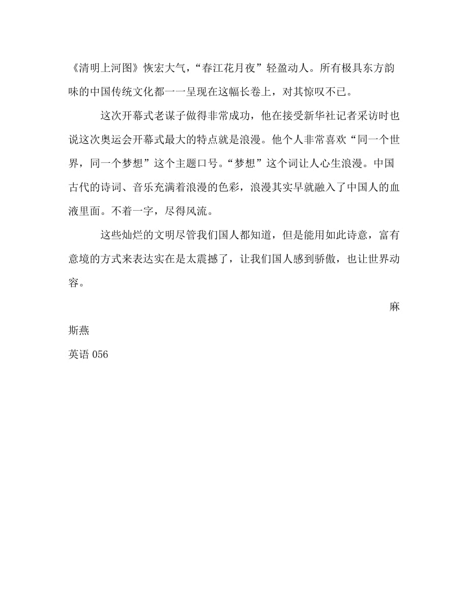 【精编】思想汇报：从奥运会开幕式看中国文化_第2页