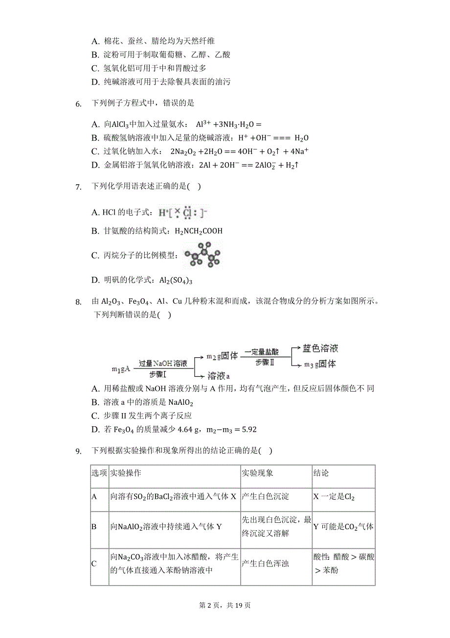 高三化学二轮复习微专题知识点强化——铝及其化合物考查_第2页