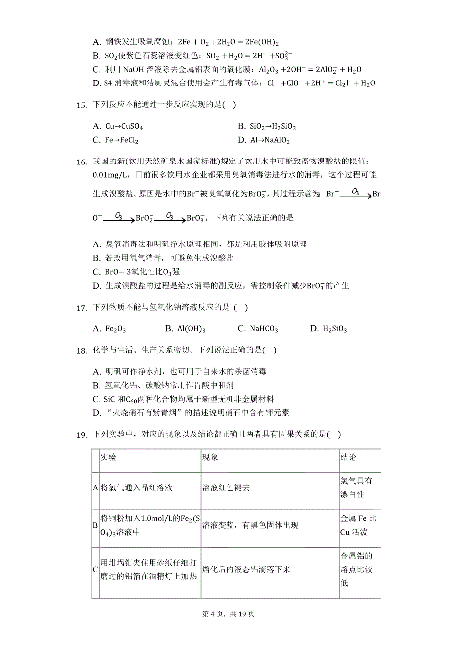 高三化学二轮复习微专题知识点强化——铝及其化合物考查_第4页