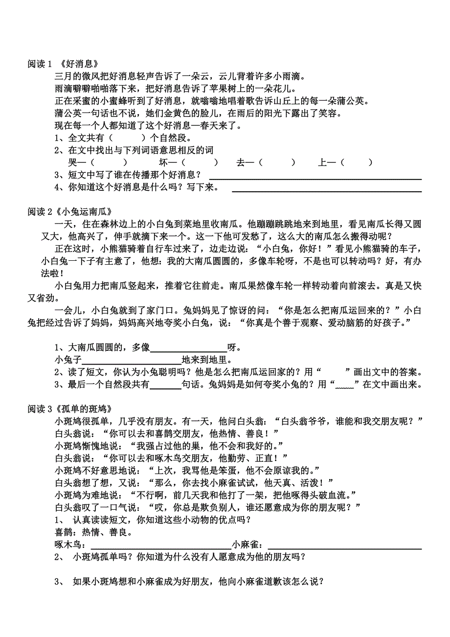 1177编号一年级下册30篇课外阅读训练题_第1页