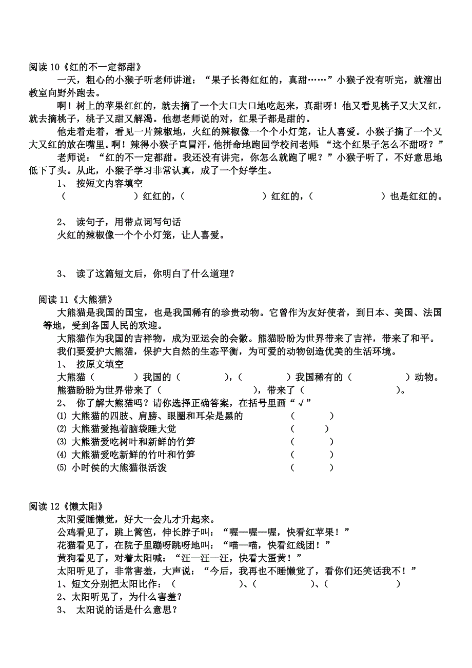 1177编号一年级下册30篇课外阅读训练题_第4页