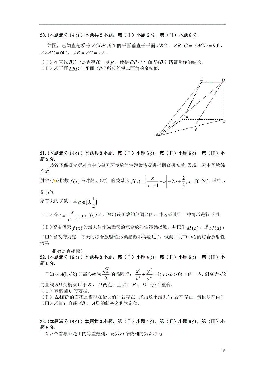 上海市高考数学压轴试题 理_第3页