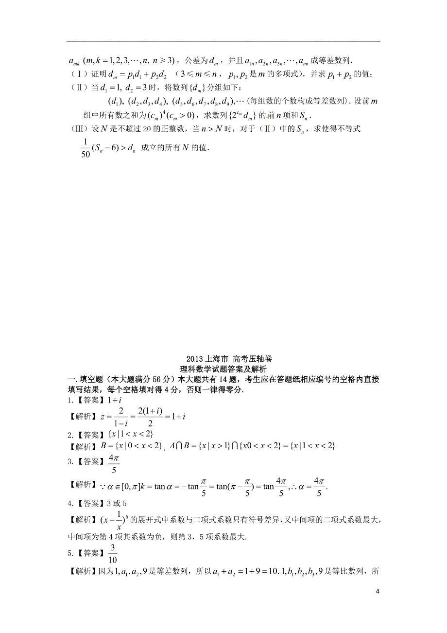 上海市高考数学压轴试题 理_第4页