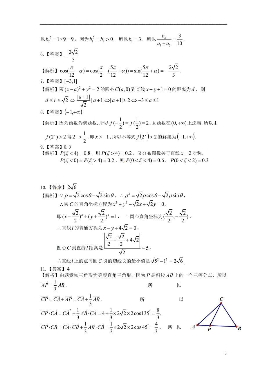 上海市高考数学压轴试题 理_第5页