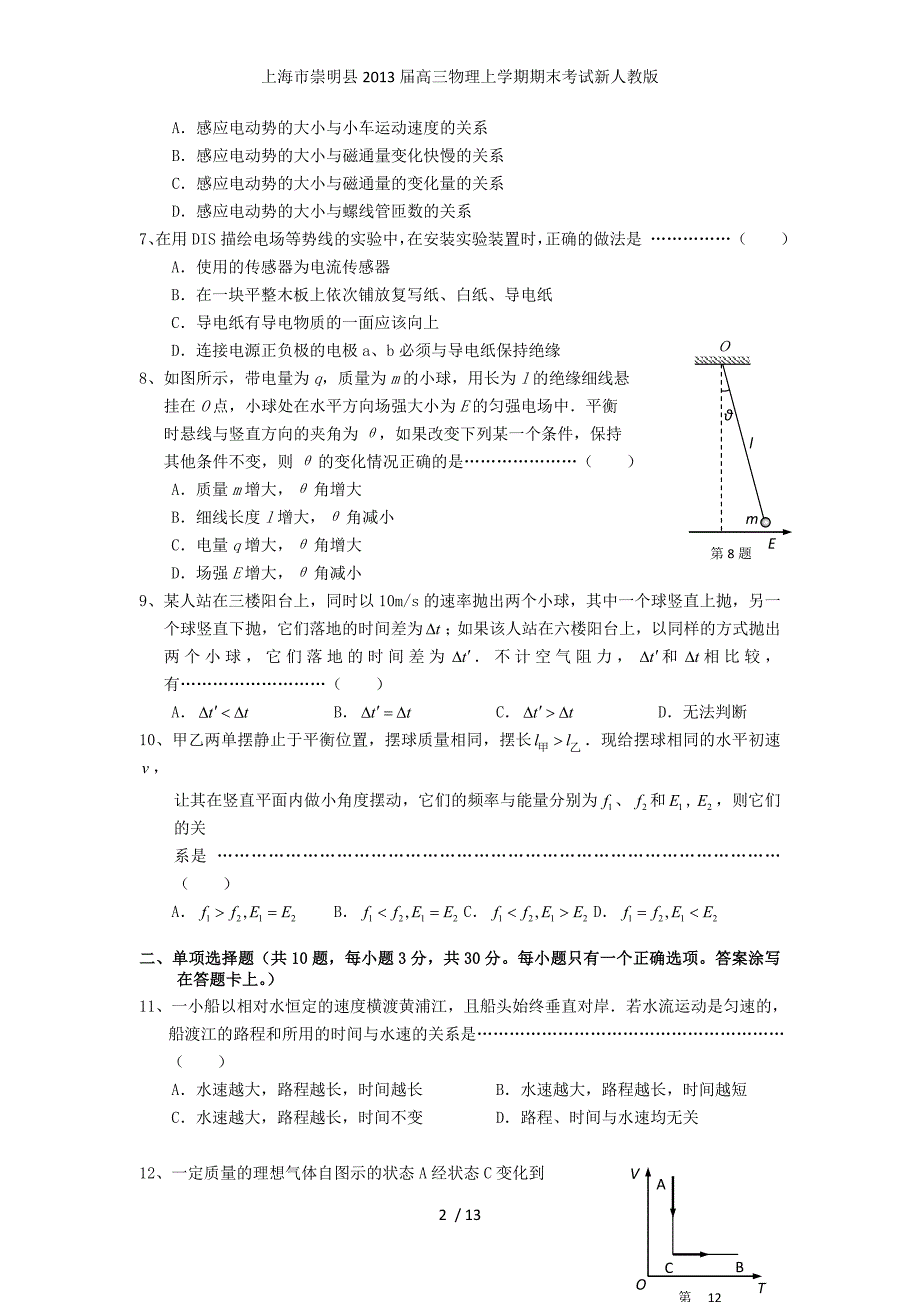 上海市崇明县高三物理上学期期末考试新人教版_第2页