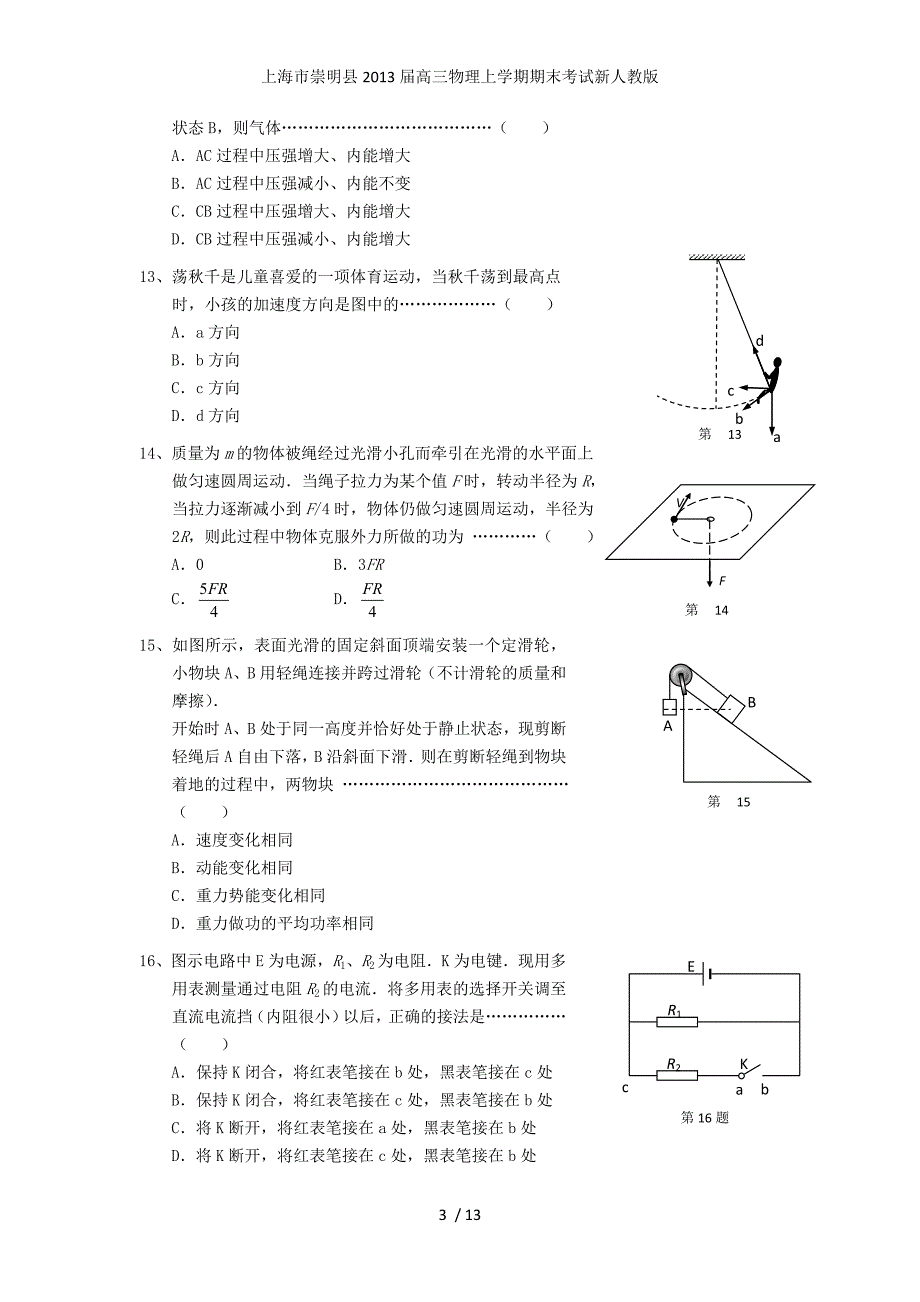 上海市崇明县高三物理上学期期末考试新人教版_第3页