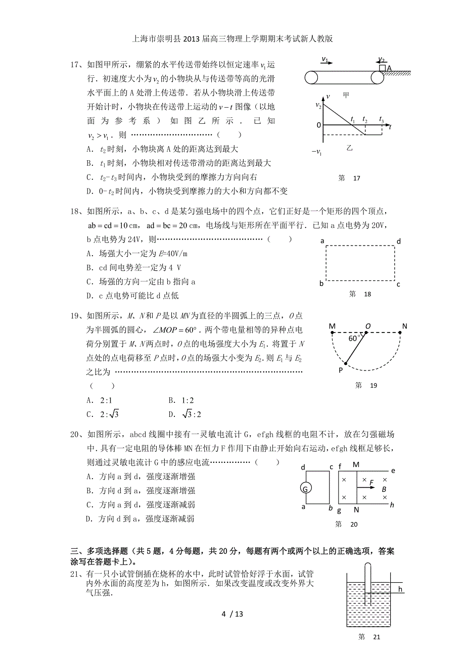 上海市崇明县高三物理上学期期末考试新人教版_第4页