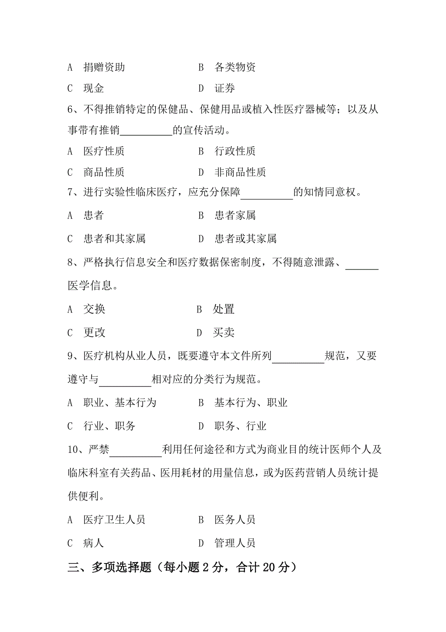 加强医疗卫生行风建设“九不准”测试题-_第3页