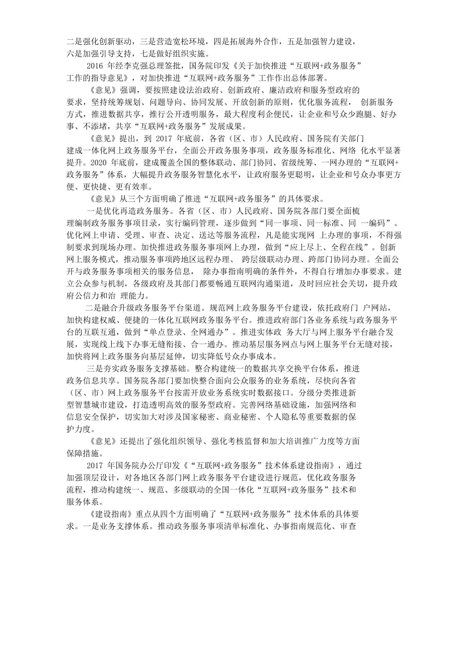 2019年5月19日广东佛山市公开遴选公务员考试真题及答案_第2页