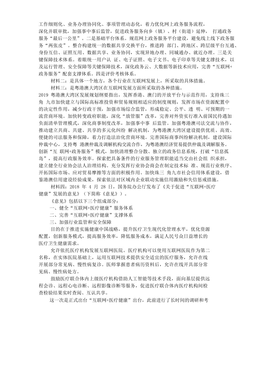2019年5月19日广东佛山市公开遴选公务员考试真题及答案_第3页