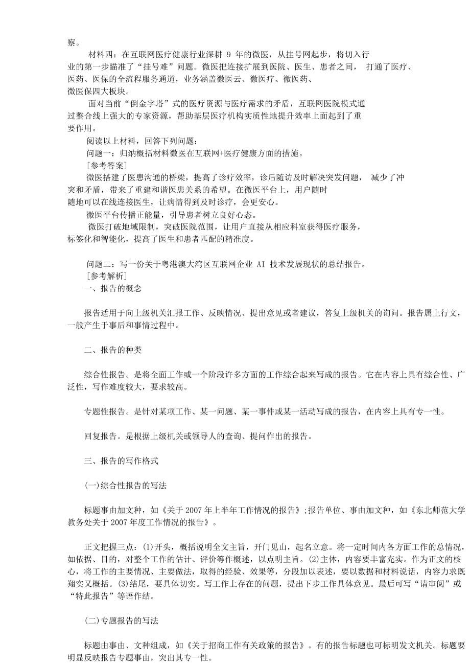 2019年5月19日广东佛山市公开遴选公务员考试真题及答案_第4页