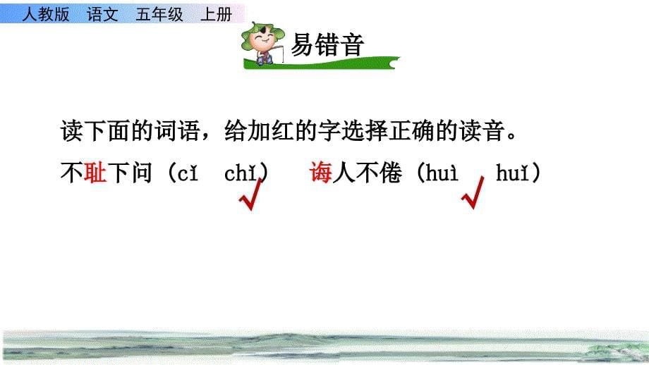 《古人谈读书》课件PPT（完美版）五年级上册语文部编_第5页