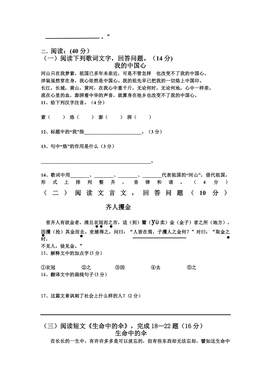 {精品}六年级语文测试题及答案_第2页