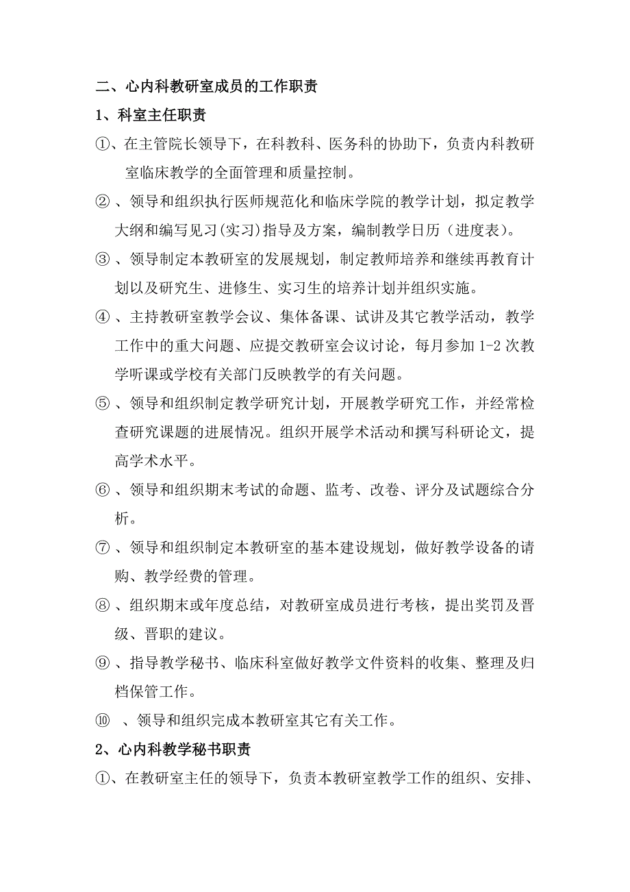 心内科教学工作制度及工作职责-_第3页