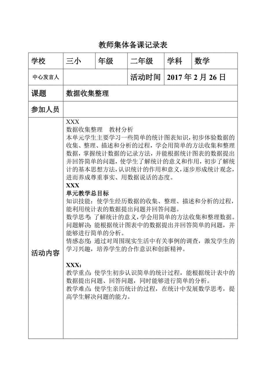 二年级数学下集体备课活动记录表_第2页