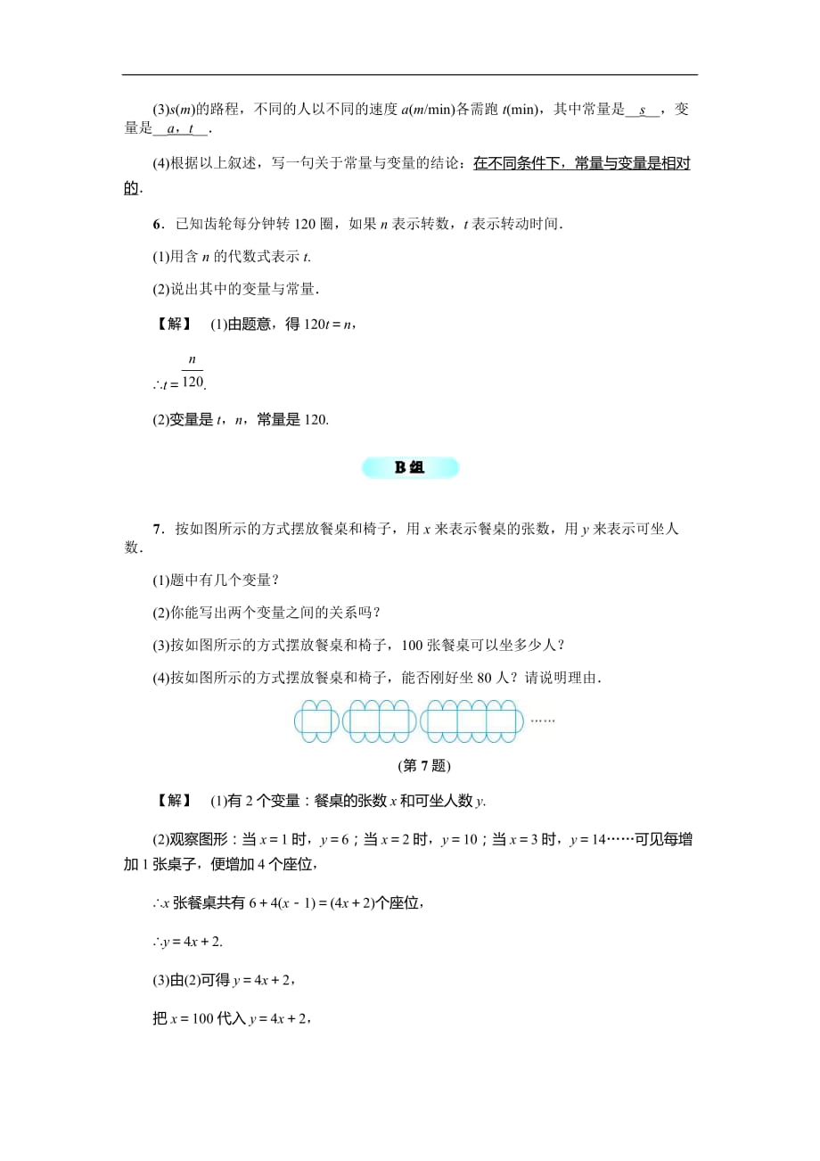 2020年浙教版八年级数学上册基础训练：5.1常量与变量（含答案）_第2页