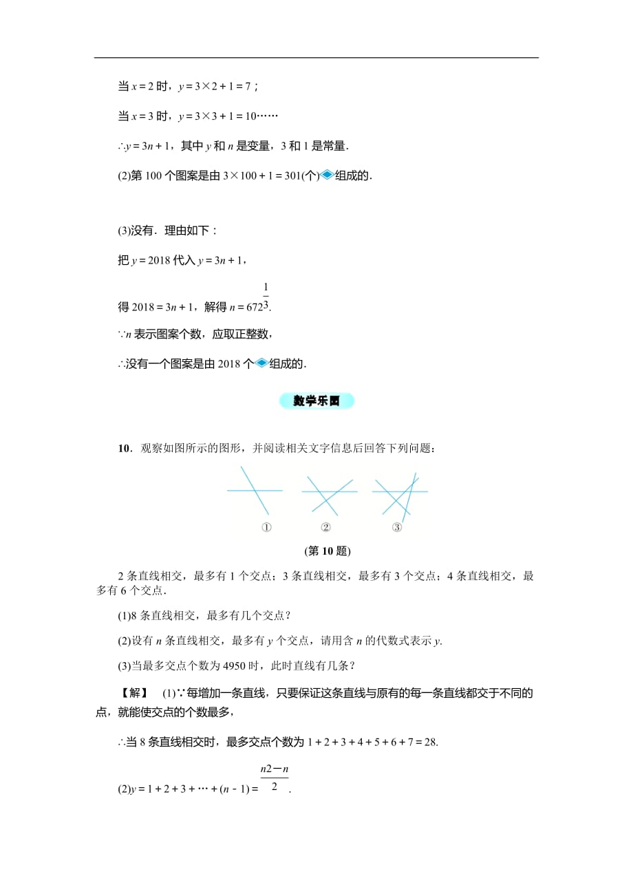 2020年浙教版八年级数学上册基础训练：5.1常量与变量（含答案）_第4页