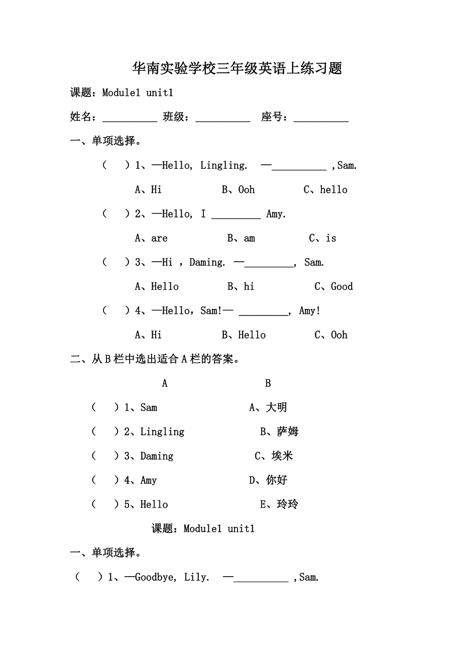 外研版三年级英语上册课堂练(全册)（最新编写-修订版）_第1页