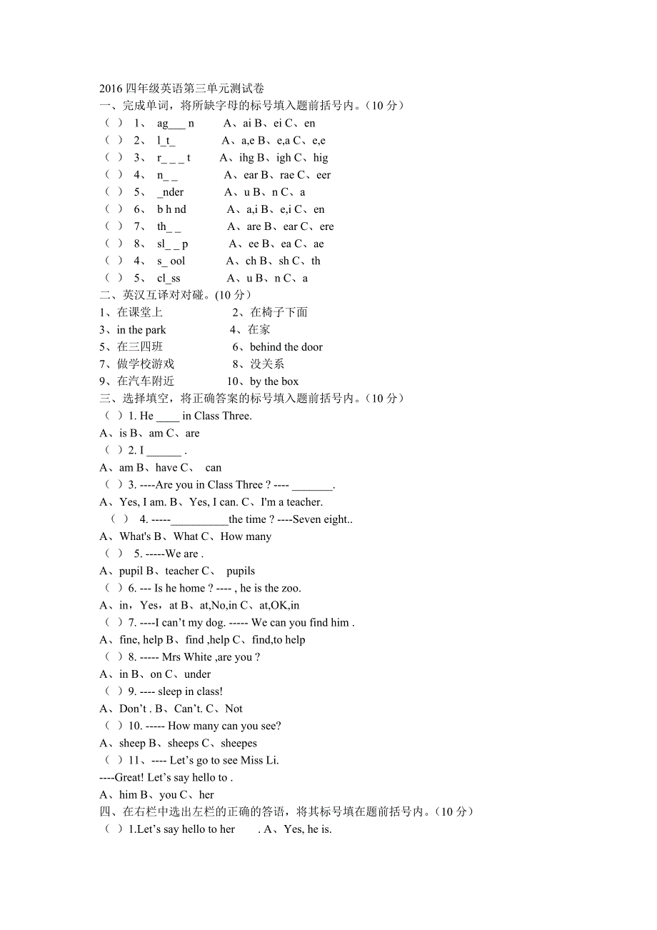 2016四年级英语第三单元测试卷_第1页