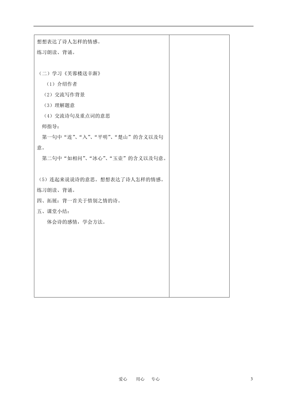 六年级语文上册 古诗四首教案 北京版_第3页