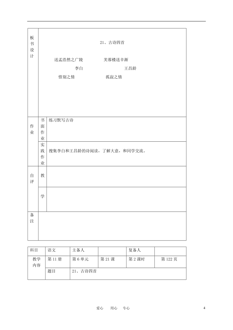 六年级语文上册 古诗四首教案 北京版_第4页