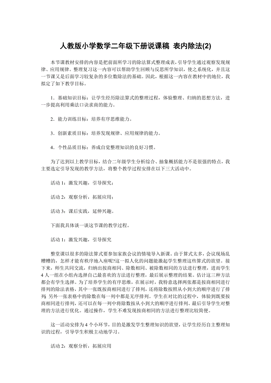 人教版小学数学二年级下册说课稿._第1页