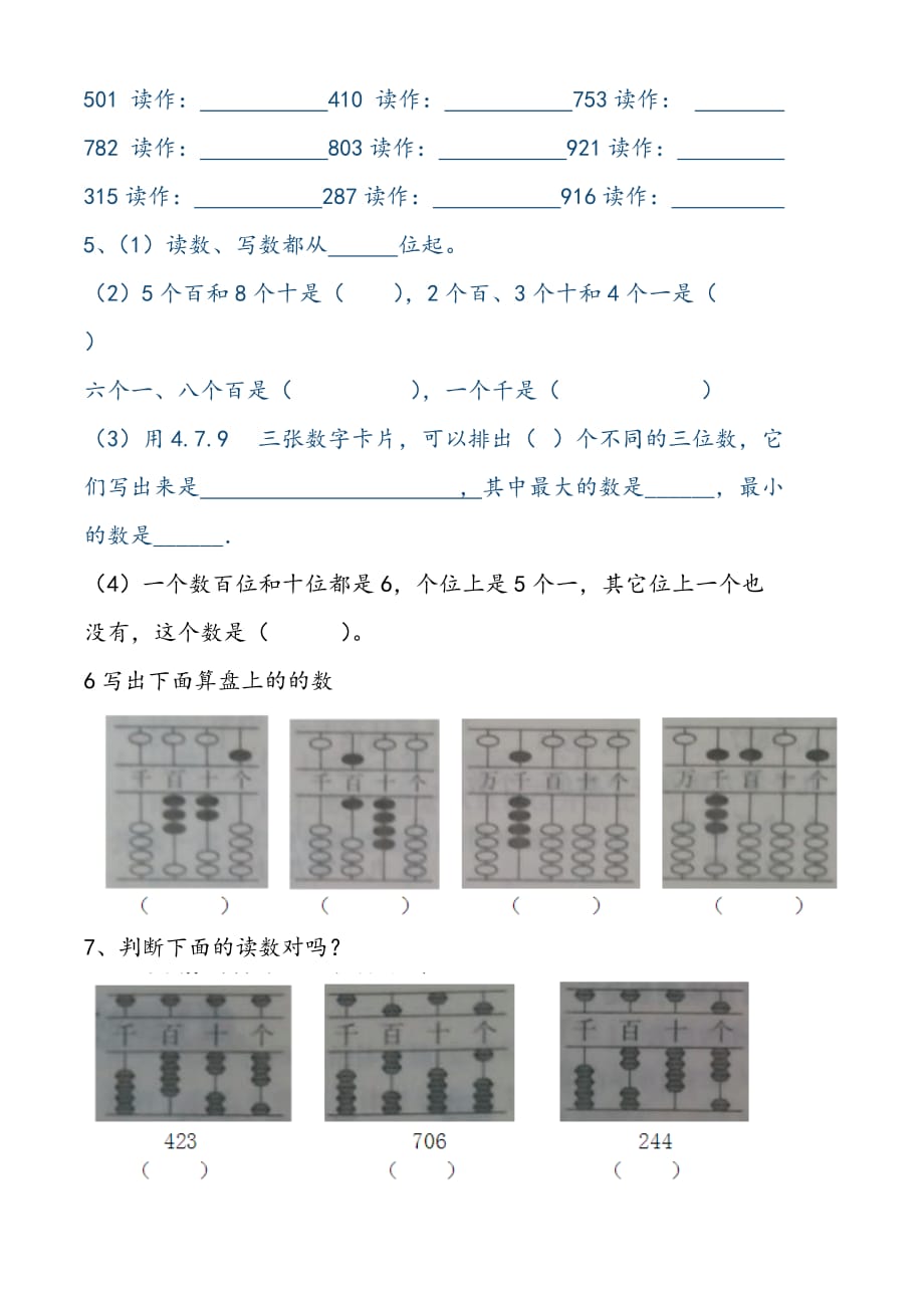 二年级万以内数的认识练习题_第2页