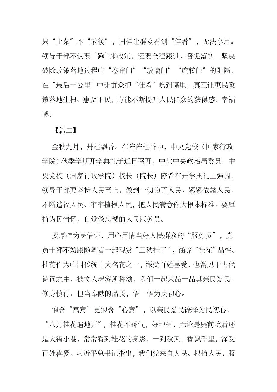 学习陈希同志在党校开学典礼讲话感想3篇及学习中央党校秋季学期开学讲话心得4篇_第3页