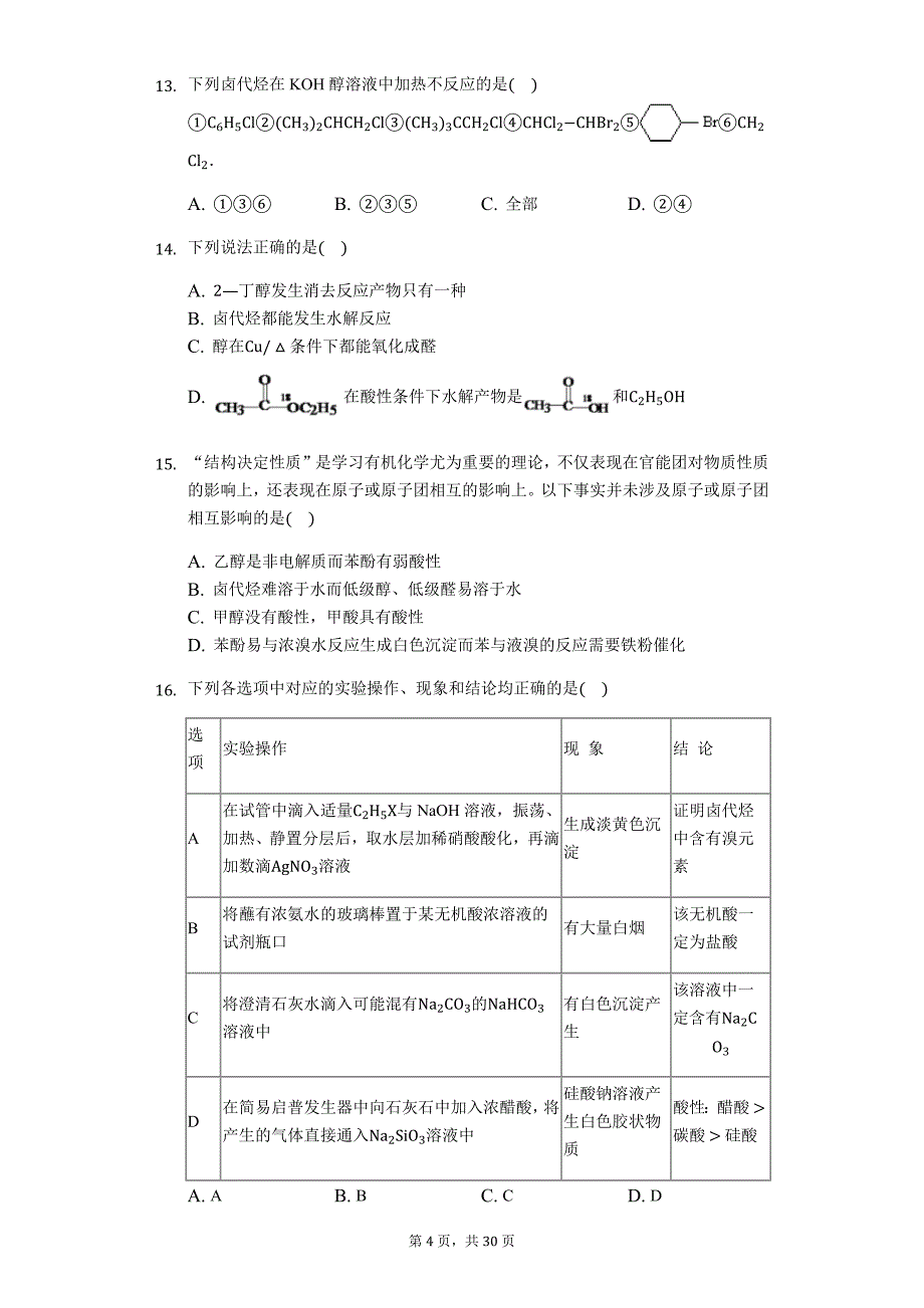 2020届高考化学二轮题型对题必练——卤代烃_第4页