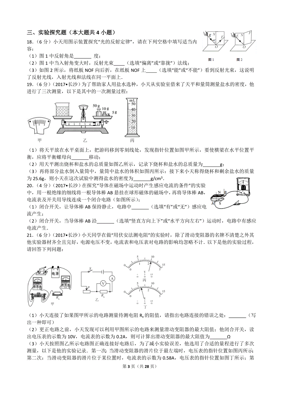 2017年湖南省长沙市中考物理试卷及解析--_第3页