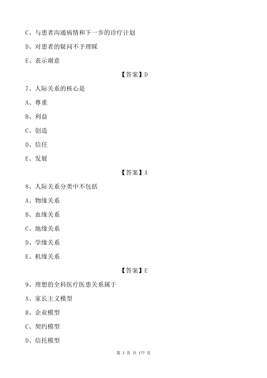 乡村医生考试复习题(带答案)乡村医生考试题库复习资料-_第3页