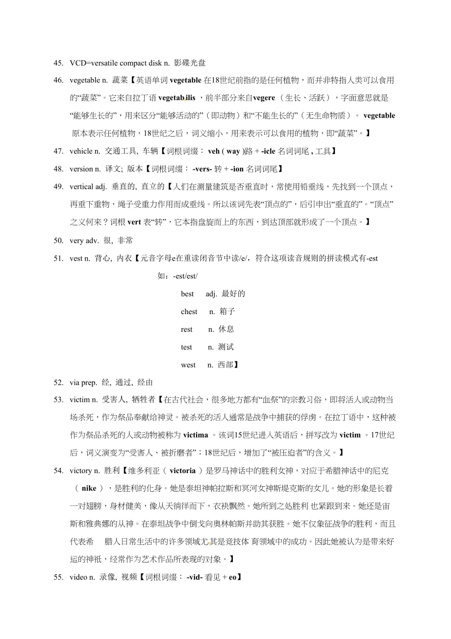 高考英语3500单词第52讲（单词速记与拓展）_第3页