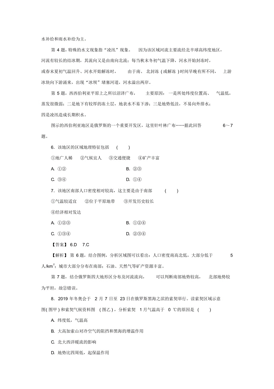 高考地理考点专项训练：欧洲(最新版-修订)_第2页