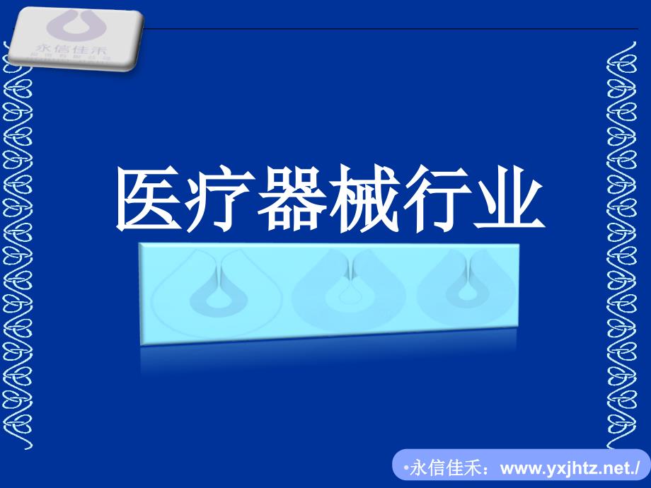 医疗器械行业-_第1页
