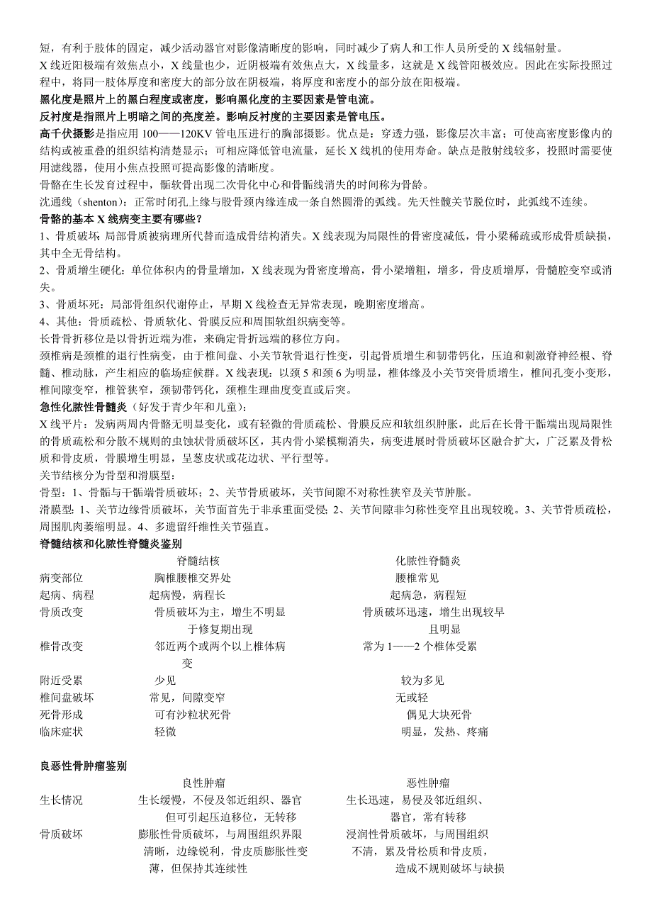 医学影像技士考试知识点整理-_第2页