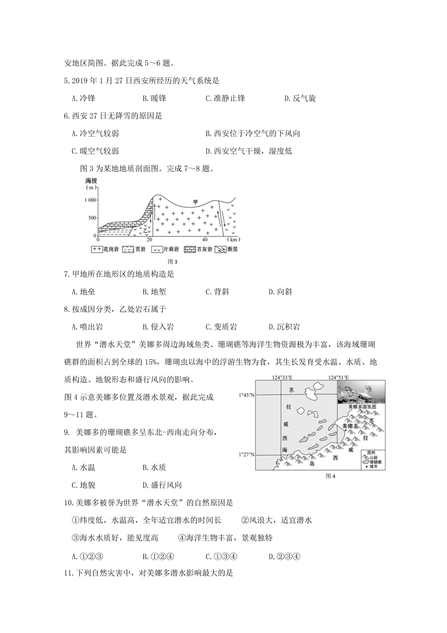 河北省遵化市2019-2020学年高二地理下学期期末考试试题 [含答案]_第2页