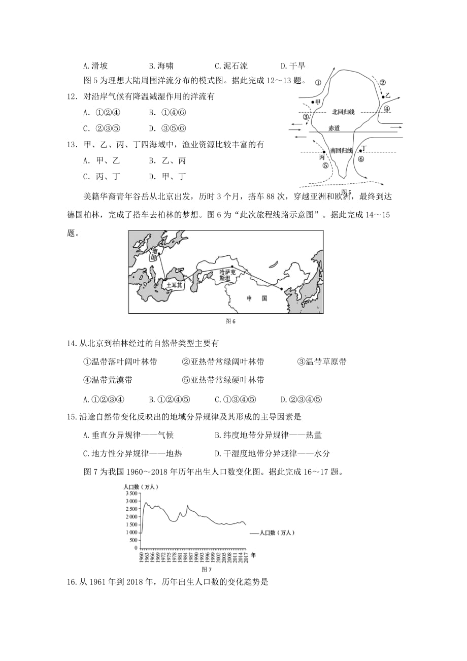 河北省遵化市2019-2020学年高二地理下学期期末考试试题 [含答案]_第3页