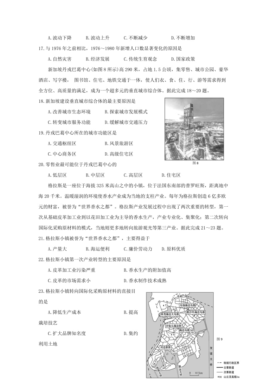 河北省遵化市2019-2020学年高二地理下学期期末考试试题 [含答案]_第4页