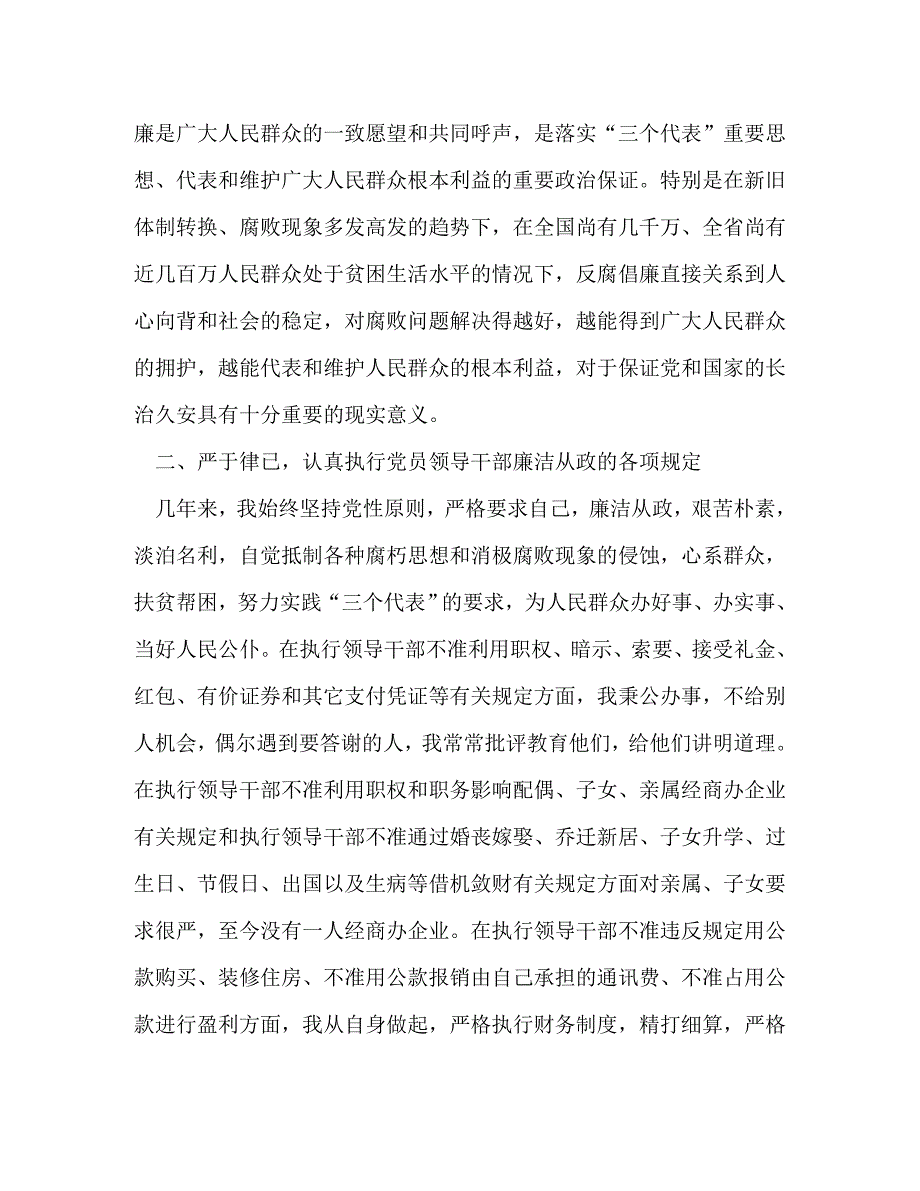 【精编】政府办主任述廉报告(精选多篇)_第2页
