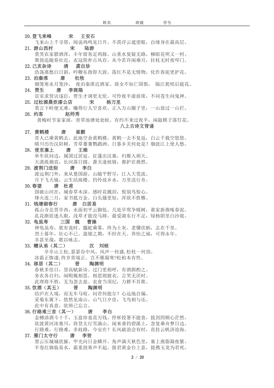 部编新教材初中三年必背古诗文(古文翻译)呕心沥血整理_第2页