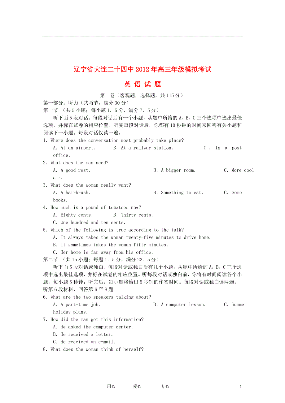 辽宁省大连24中高三英语模拟考试试题外研版【会员独享】_第1页