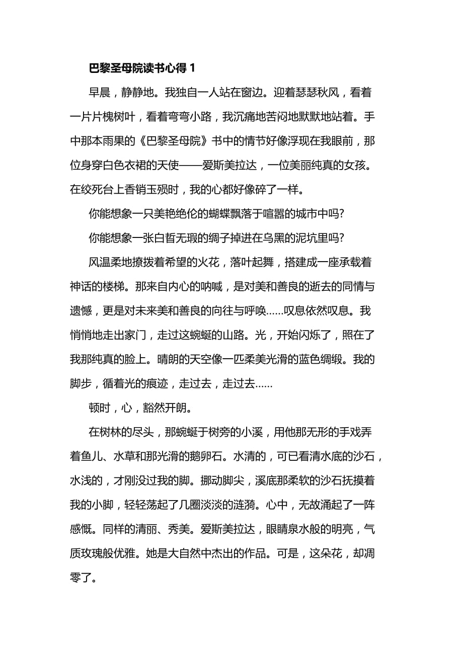 巴黎圣母院读书心得5篇_第1页