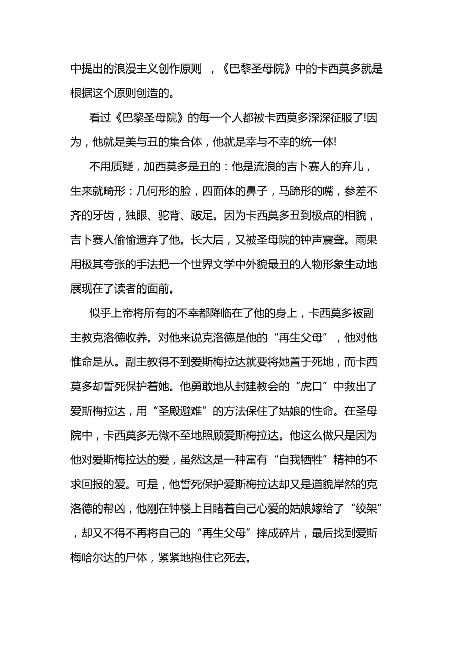 巴黎圣母院读书心得5篇_第3页