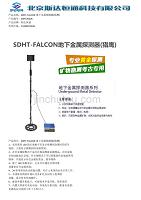 SDHT-FALCON地下金属探测器(猎鹰)