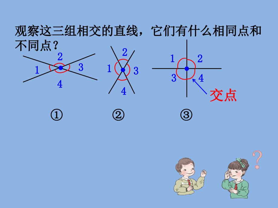 四年级上册数学课件-7.1 认识垂线 ｜冀教版 (共20张PPT)_第4页