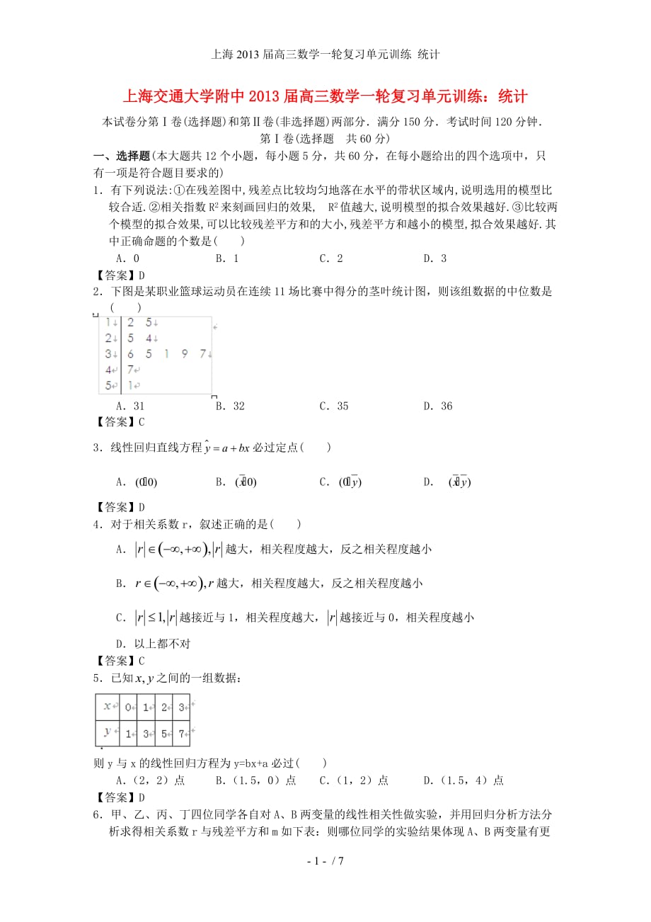 上海高三数学一轮复习单元训练 统计_第1页