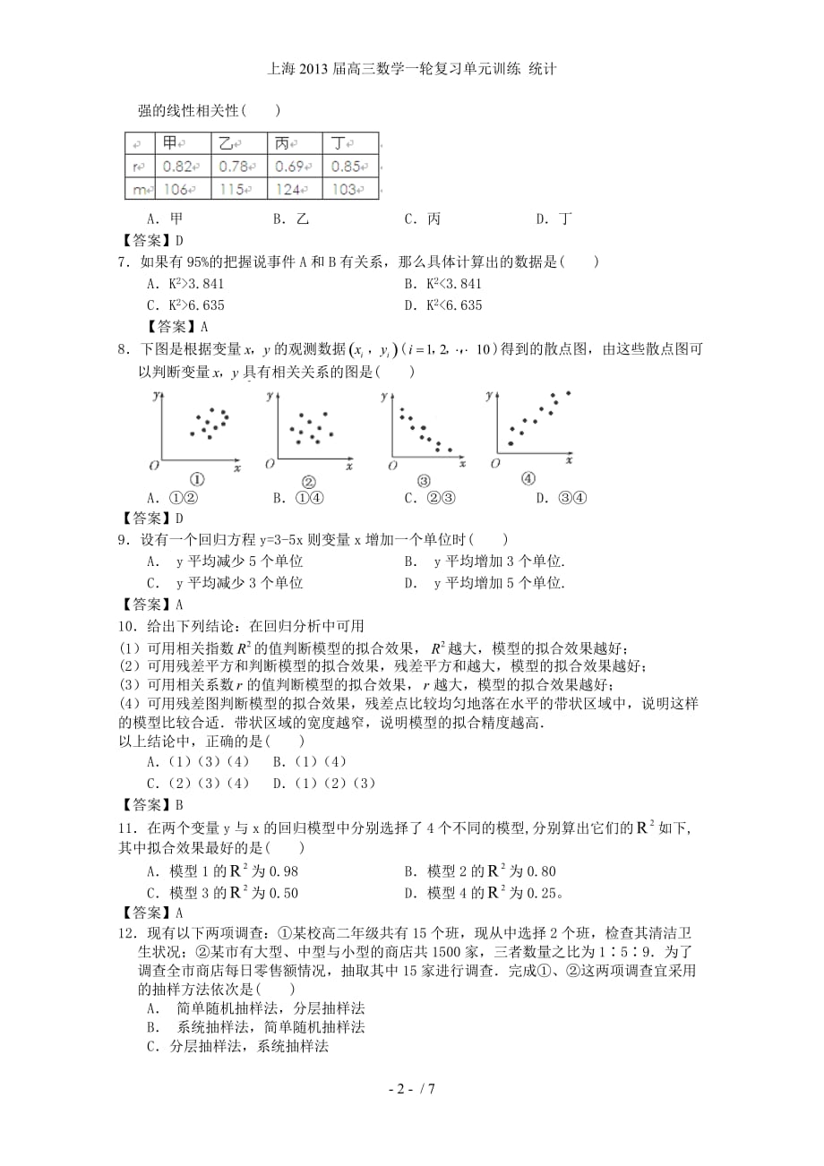 上海高三数学一轮复习单元训练 统计_第2页