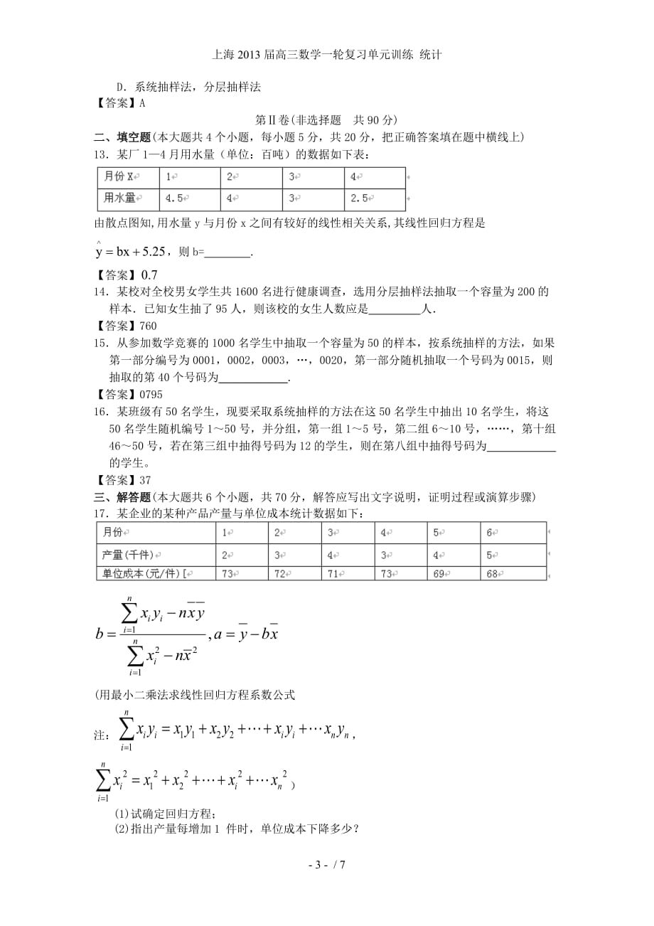 上海高三数学一轮复习单元训练 统计_第3页