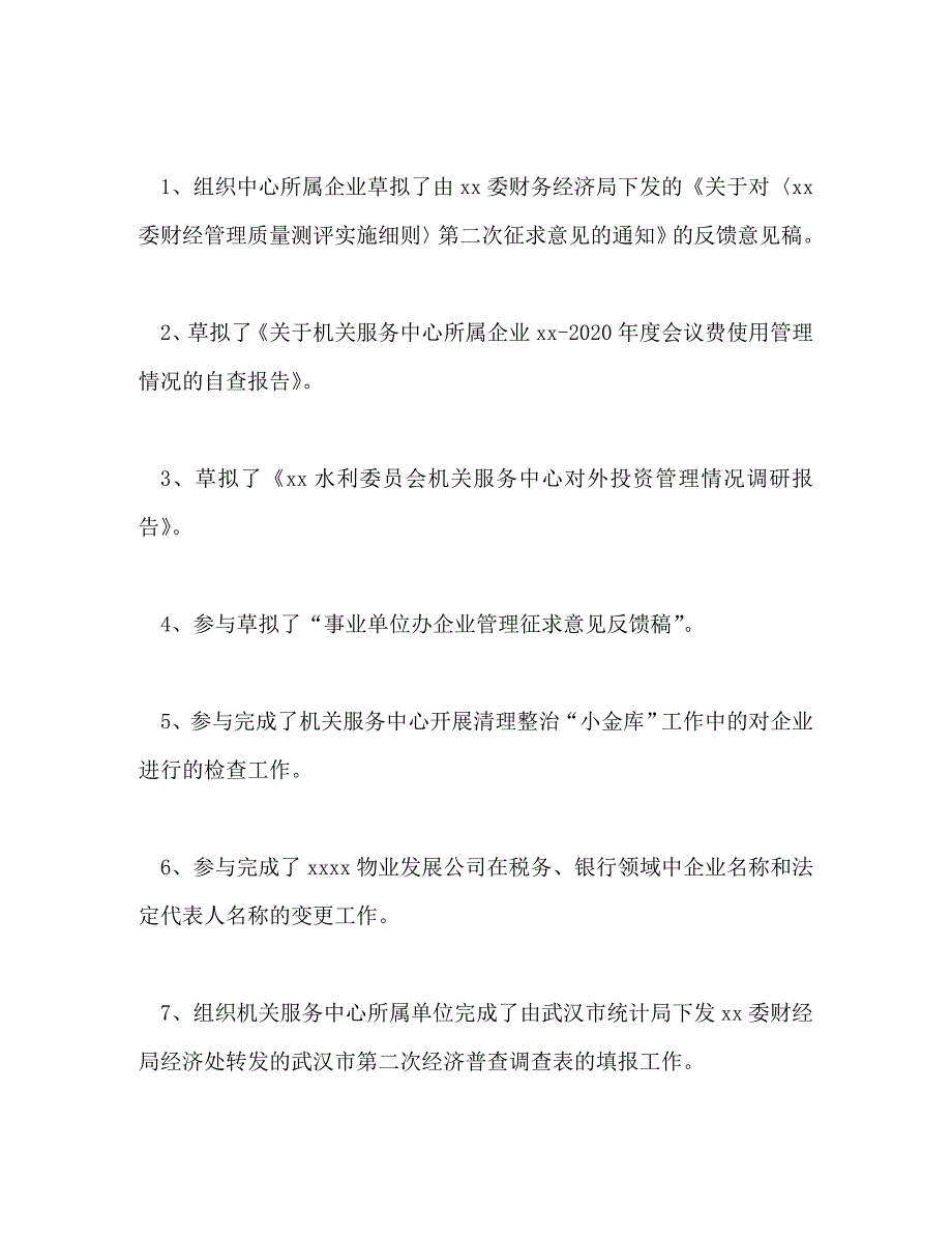 【精编】会计个人年终总结_第4页